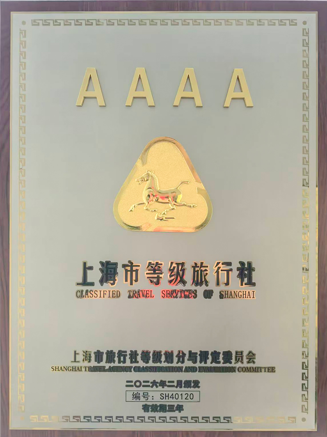 企业荣誉